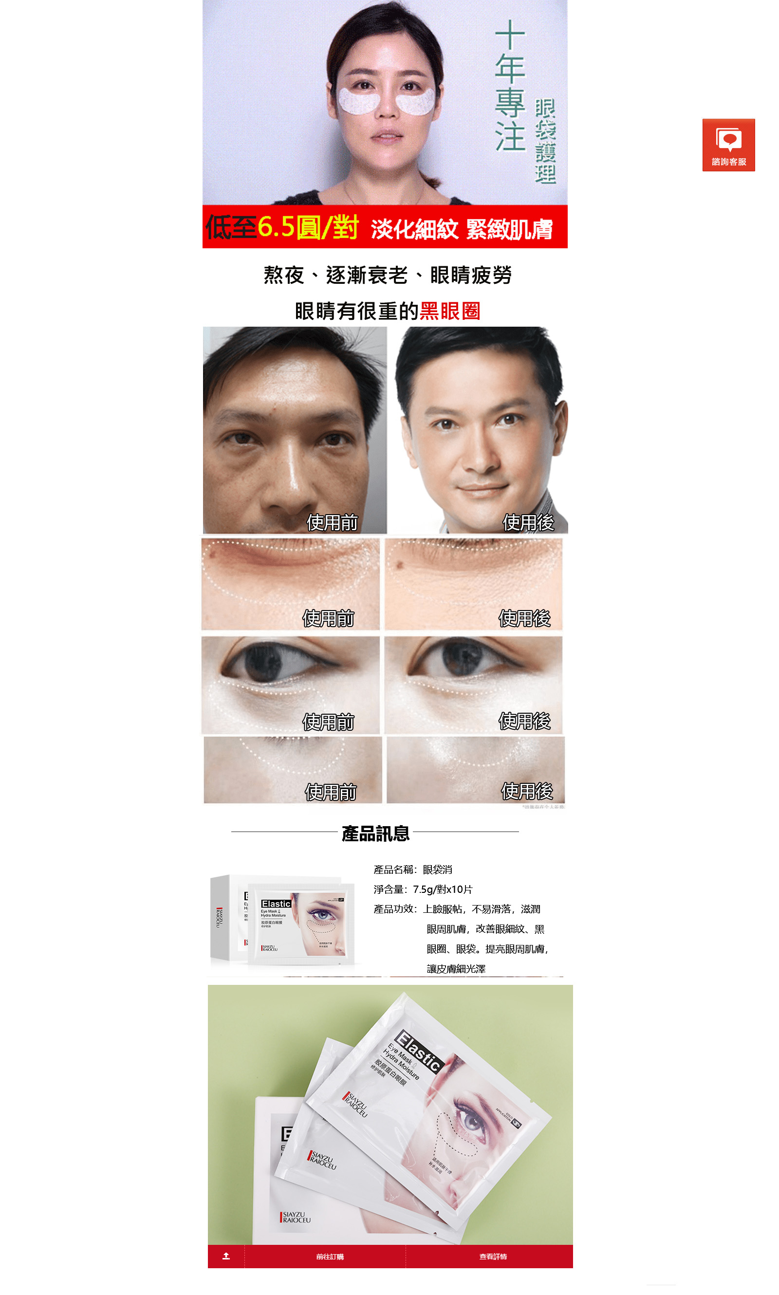 黃金膠眼蛋白眼膜專賣店-去除黑眼圈方法,改善眼袋產品推薦
